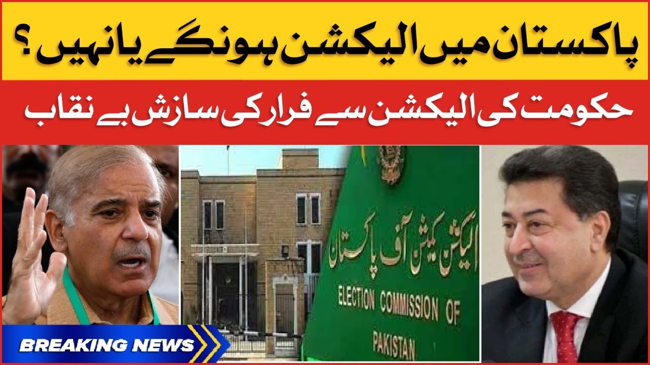 Shahbaz Government Conspiracy Exposed | When will be Election in Pakistan? | Breaking News