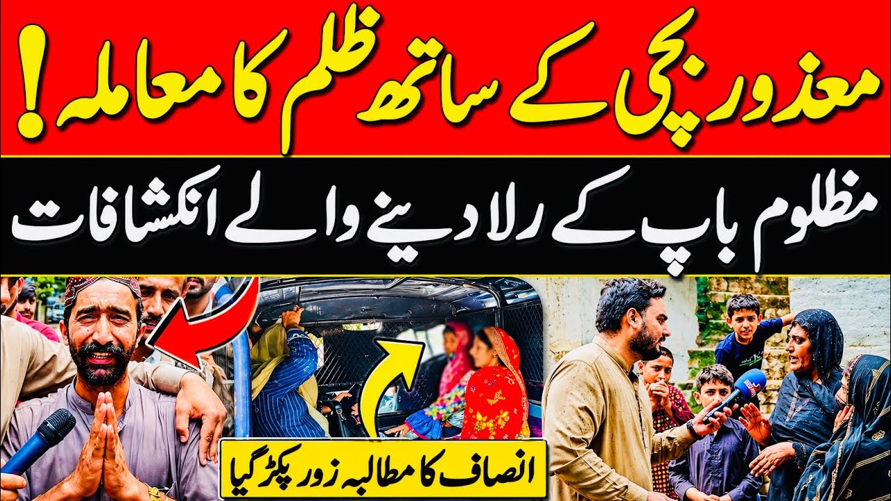 Ghaziabad Police Station Room 4 Incident | Victim&rsquo;s Family Appeals to CM Maryam Nawaz