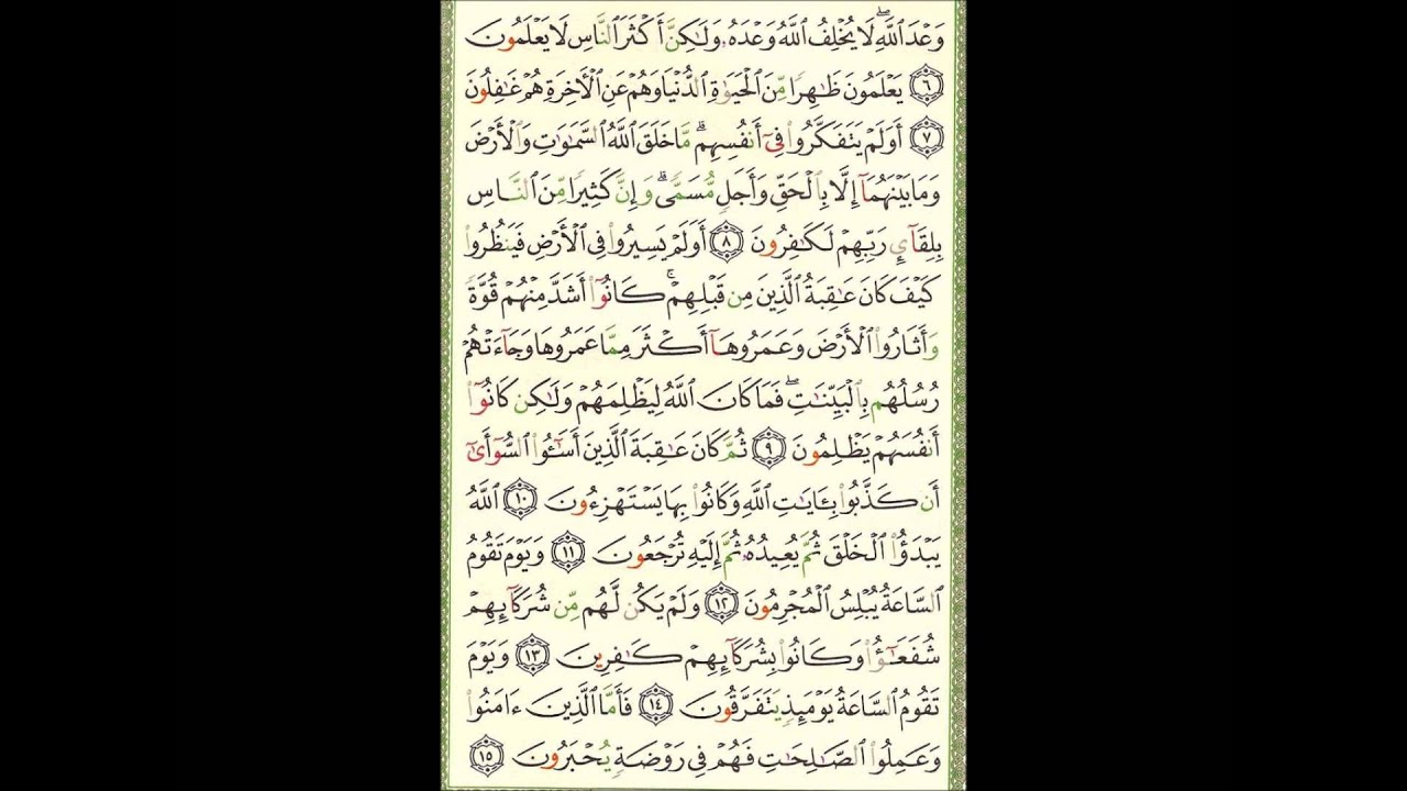 Video (203) --- الروم آية 6 الى آية 24