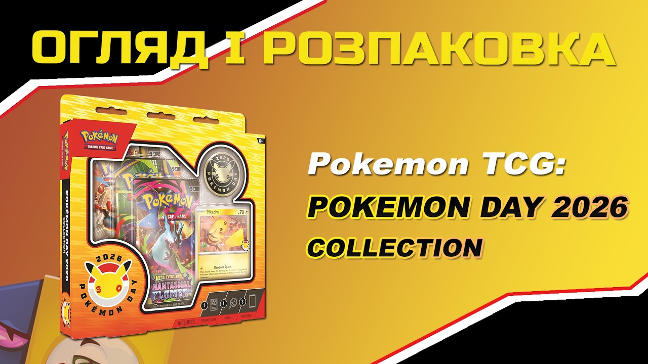 Pokemon TCG: Pokemon Day 2026 Collection - Огляд і розпаковка