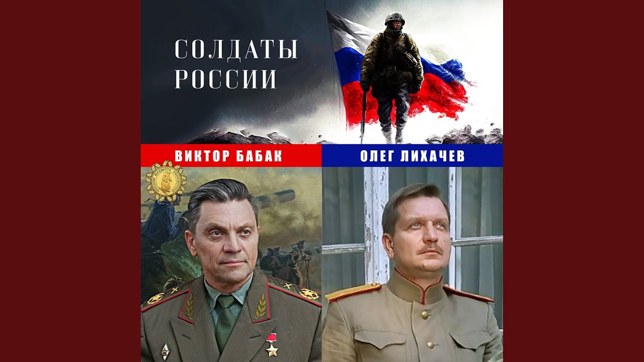 СОЛДАТЫ РОССИИ