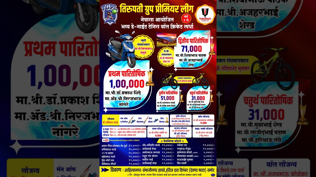 🔴 LIVE || DAY 5 TGPL || तिरुपती ग्रुप प्रीमियर लीग #tgpl