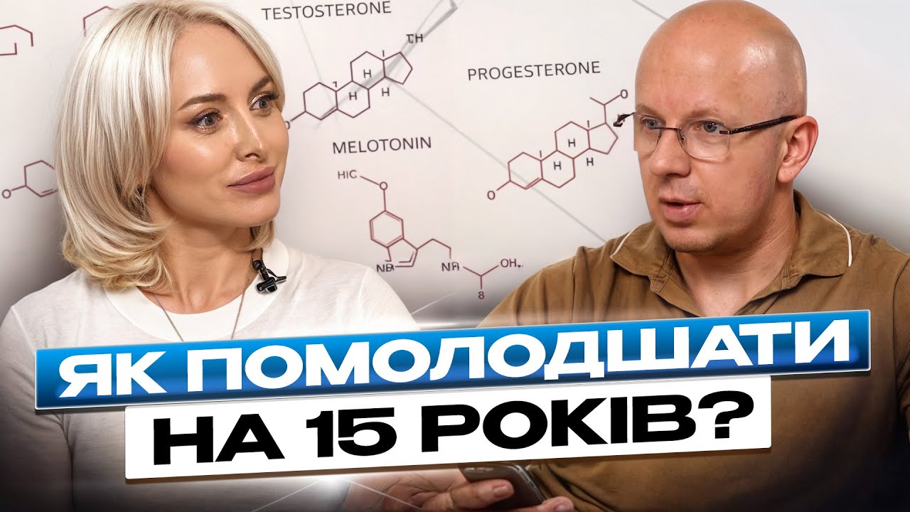 Ці гормони сповільнюють старіння! Високе лібідо продовжує життя? Який гормон знижує вагу?