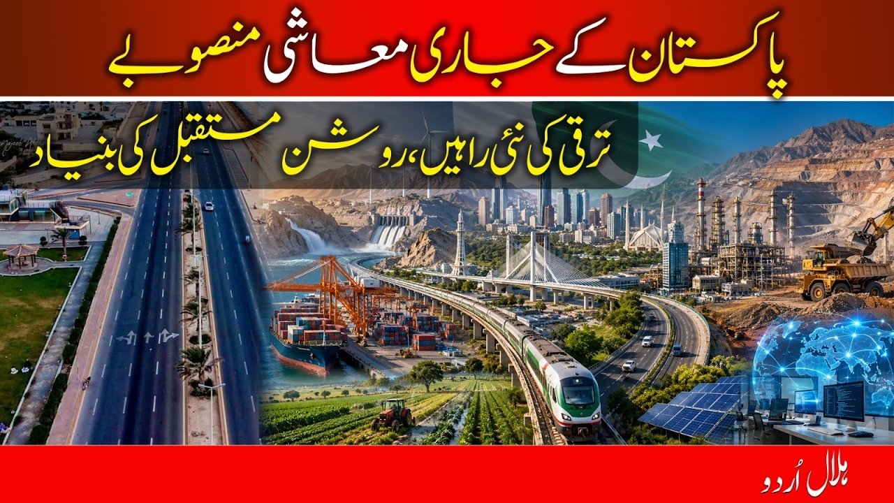 Pakistan&rsquo;s Economic Rise 🇵🇰 | Uraan Pakistan, CPEC & the Road to a $1 Trillion Economy