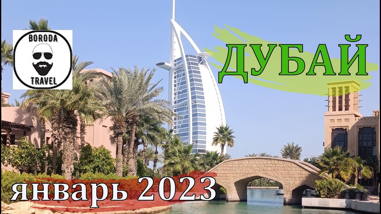 Дубай 2023. Обзор отеля Citymax Al Barsha New. Посещение Dubai Frame.1 серия.