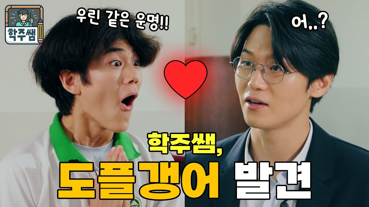 [학주쌤 ep2-2] 요즘 고딩들 실태 | 안산 디자인문화 고등학교