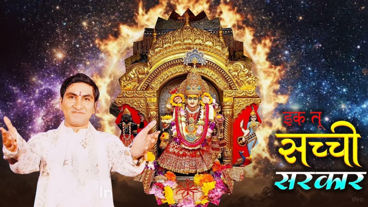Ek Tu Sachi Sarkar Maa Jhandewali || Maa Jhandewali bhent by Jatin Talwar & Party #jaimatadi #maa 