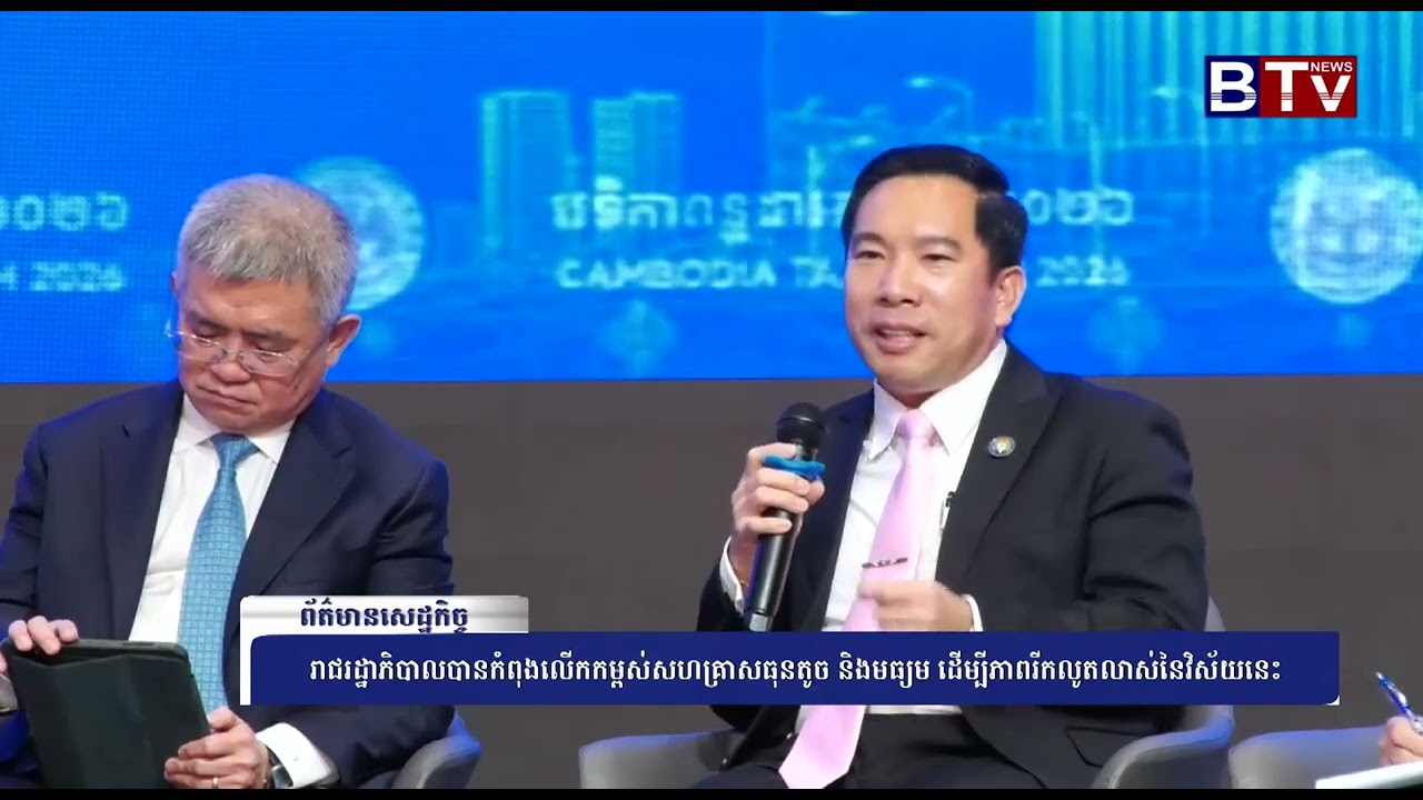 WATCH រាជរដ្ឋាភិបាលបានកំពុងលើកកម្ពស់សហគ្រាសធុនតូច និងមធ្យម ដើម្បីភាពរីកលូតលាស់នៃវិស័យនេះ