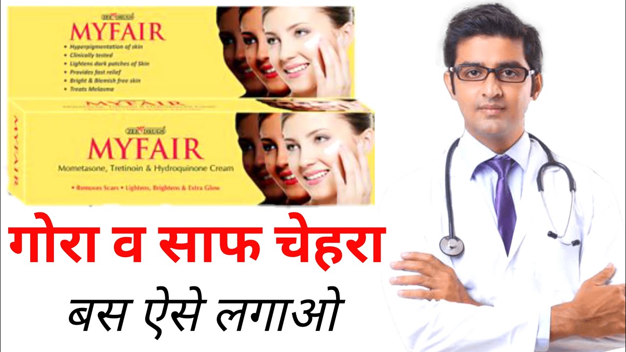 My Fair Cream Review | my fair cream kannada | माय फेयर क्रीम लगाने का सही तरीका