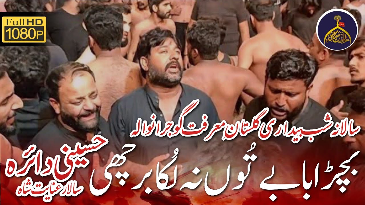 Chakwal Party Noha | Bachra Babay Tu Na Luka Barchi | Hussaini Daira | 1 June Gujranwala