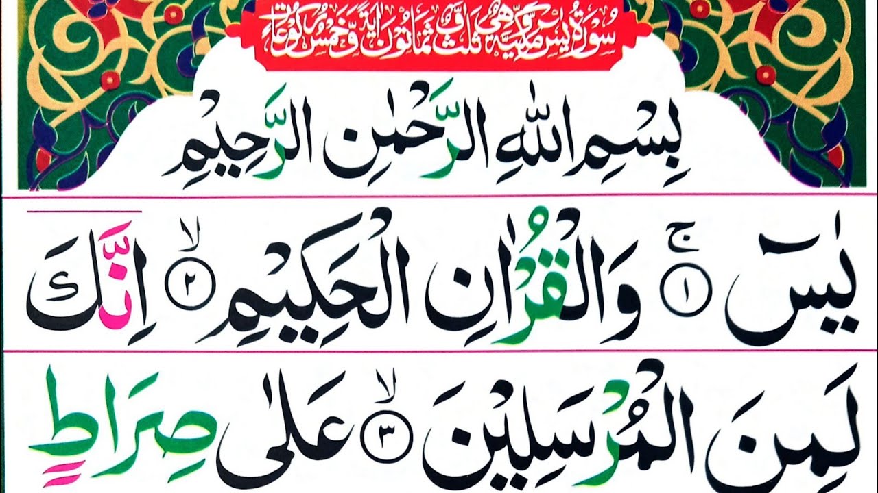 Surah Yaseen (Al Rahman) | By Hafiz Abubakar| Heart Soothing voice  | Yaseen Full Surah [Ep 884]