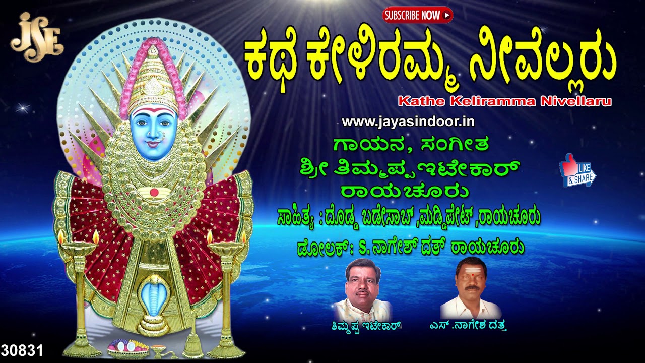 kannada songs |Thimmappa ItekarTatva Padagalu |Kathe KelirammaNivellaru | JayasindoorThatva Padagalu