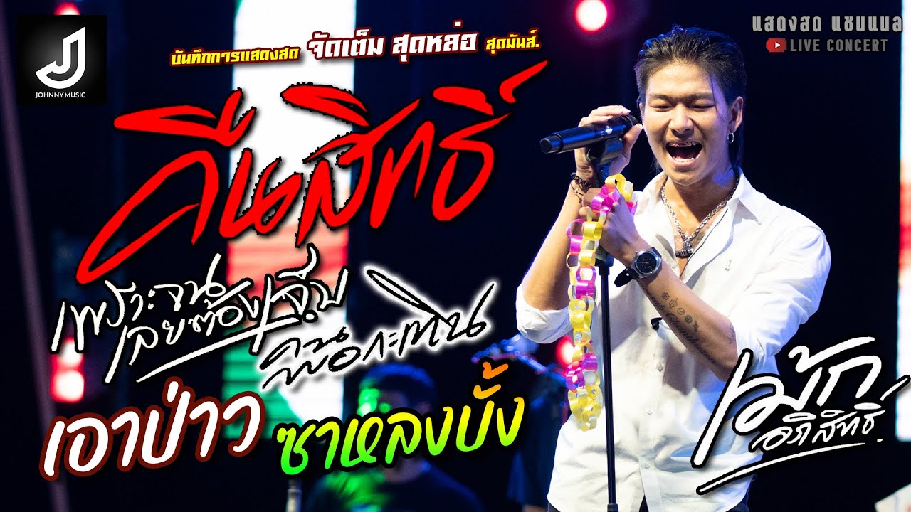 คืนสิทธิ์//เพราะจนเลยต้องเจ็บ//คนพอกะเทิน [[เม้ก อภิสิทธิ์]]สุดมันส์ เอาป่าว//ซาหลงบั้ง//แม่ฮ้างน้อย