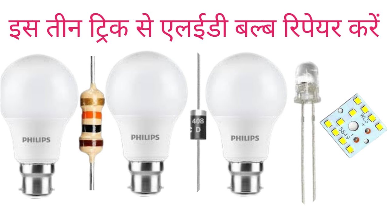 तीन ट्रिक से Led बल्ब रिपेयर करें | led bulb repair at home | VK ELECTRICAL GURU