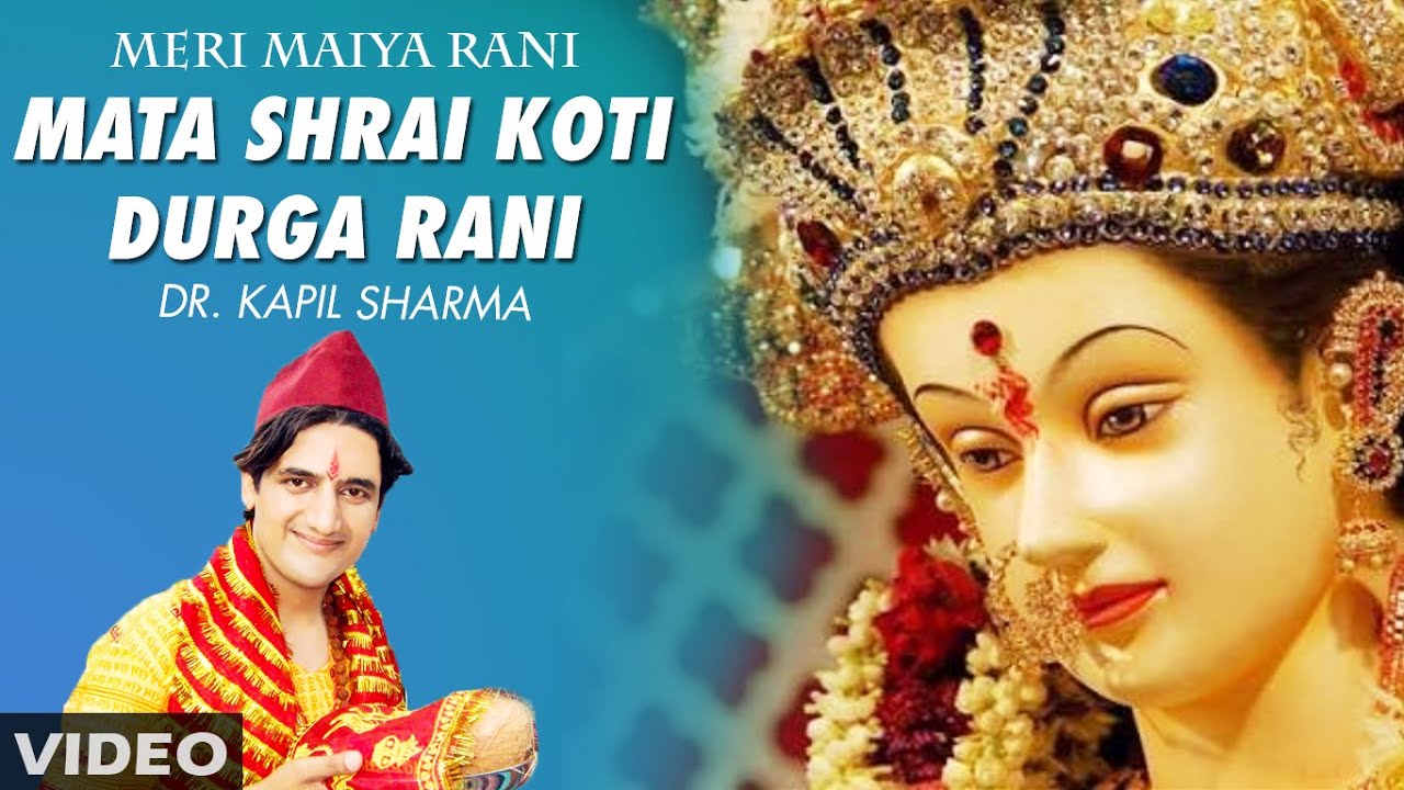 Mata Shrai Koti Durga Rani Himachali Devotional Song | Meri Maiya Rani | Dr. Kapil Sharma