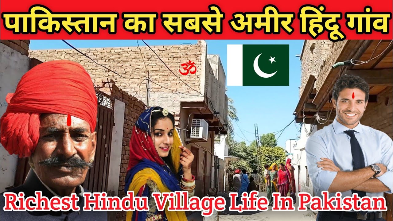 पाकिस्तान का सबसे अमीर हिंदू गांव || Hindu Richest Village Life In Pakistan || Hindu In Pakistan