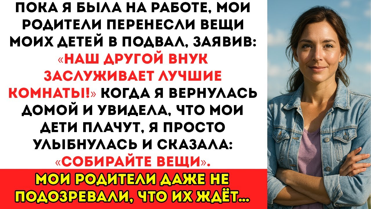 Мои родители выгнали моих детей ради своего золотого внука — но они не знали…