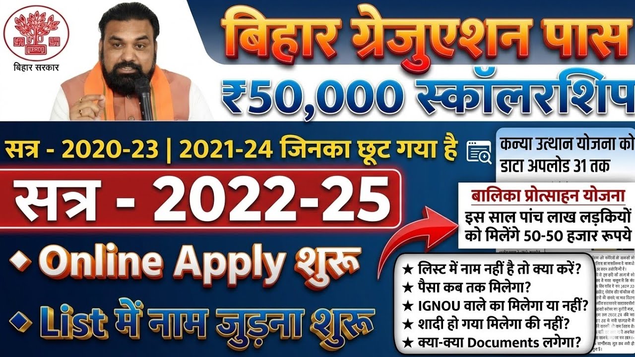 Bihar Graduation Scholarship 2022-25 Online Apply Kaise Kare |Graduation Pass 50000 Scholarship 2026