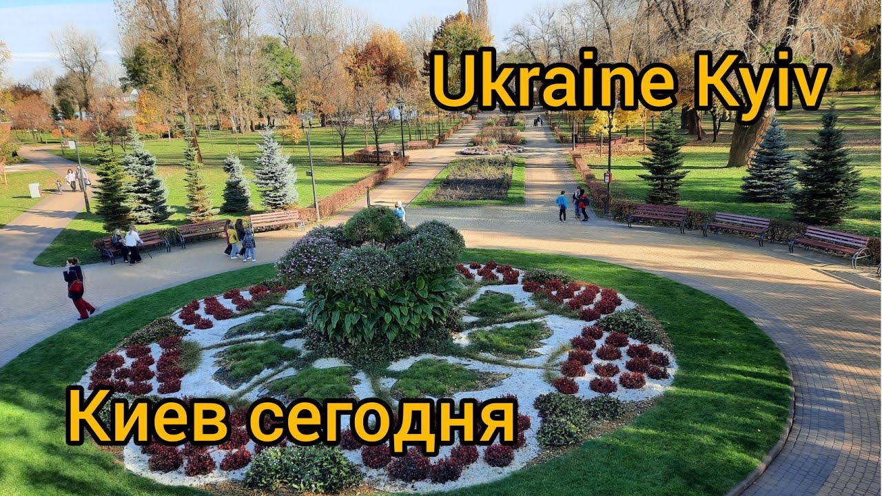 🇺🇦 UKRAINE KYIV 2025 Золотая осень в парке Наталка