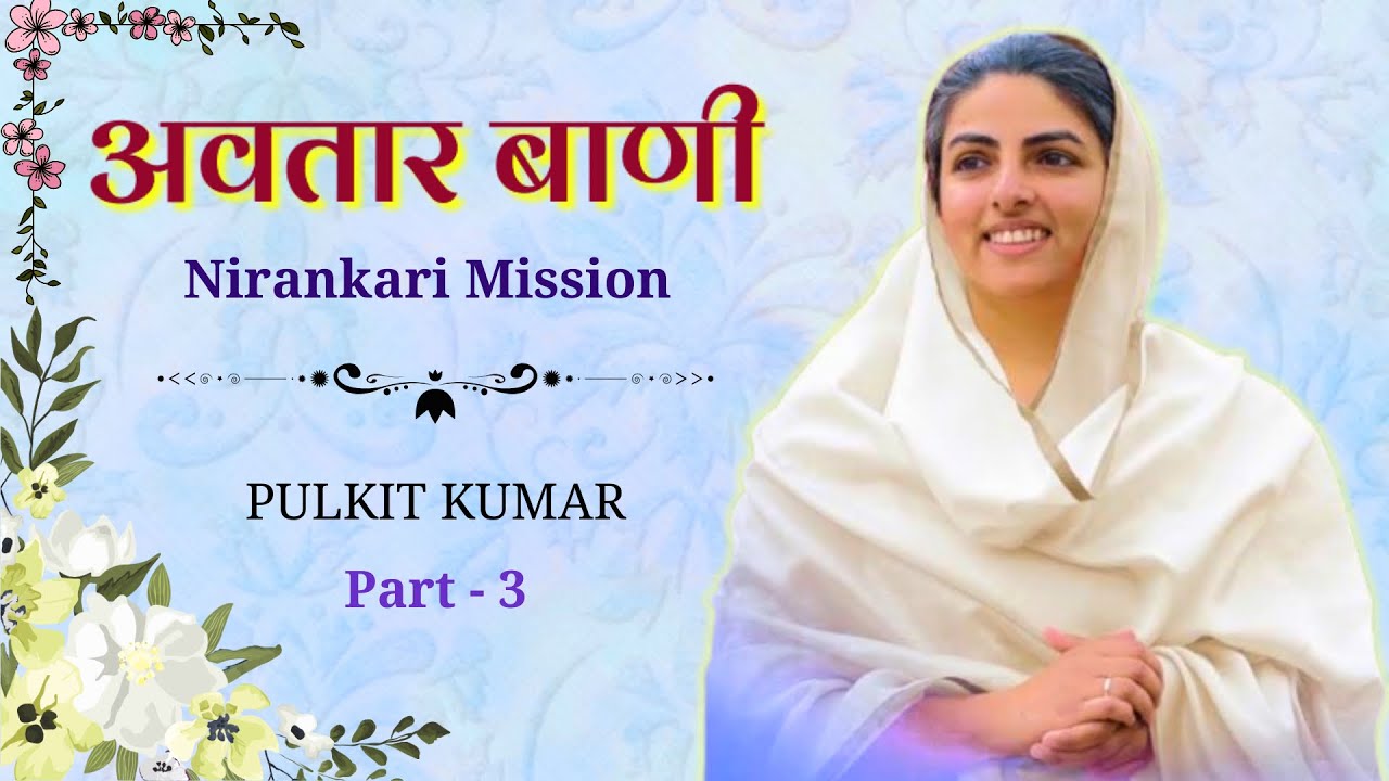 Avtar Bani Part - 3 | Nirankari Songs - Pulkit Kumar