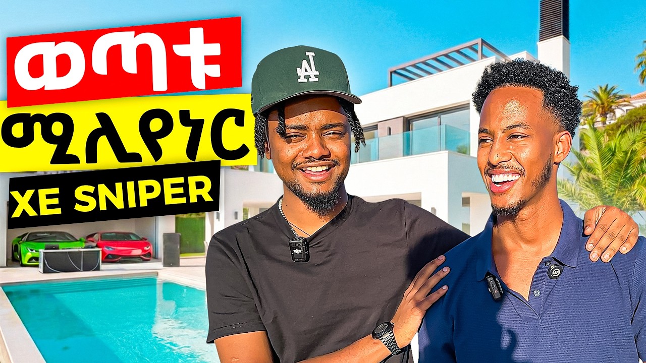 ውሎ ከ ወጣቱ ሚሊየነር  XE Sniper ጋር
