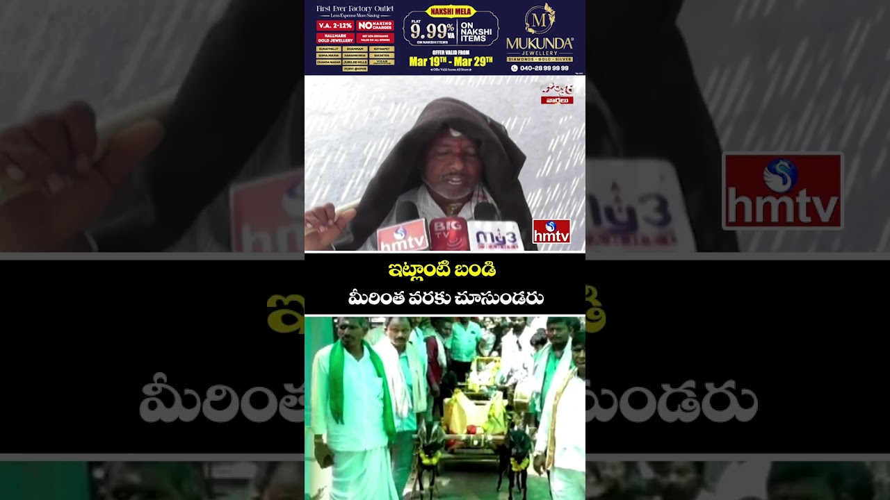 Jordar Varthalu :   ఇట్లాంటి బండి మీరింత వరకు చూసుండరు | hmtv