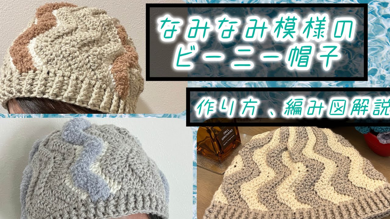 【初心者さんOK】Seriaの毛糸で編む🧶なみなみ模様のビーニー帽子【かぎ針編み】