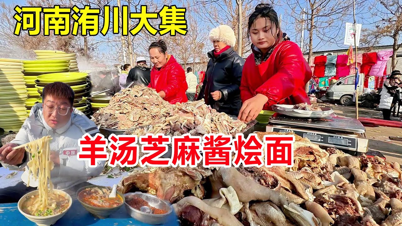 Хэнань Вэйши Сычуань Дацзи 7 юан/миска овечьей лапши с кунжутом 2 юан/миска + Ху суп