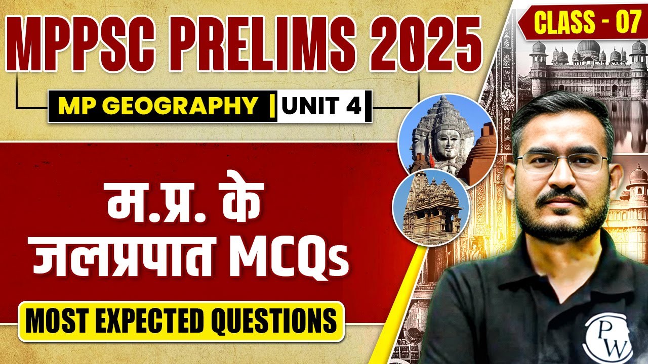 MPPSC Prelims 2025 MCQ | Unit 4 MP GK MCQ | Waterfalls of MP | MP Geography MCQ for MPPSC Prelims #7