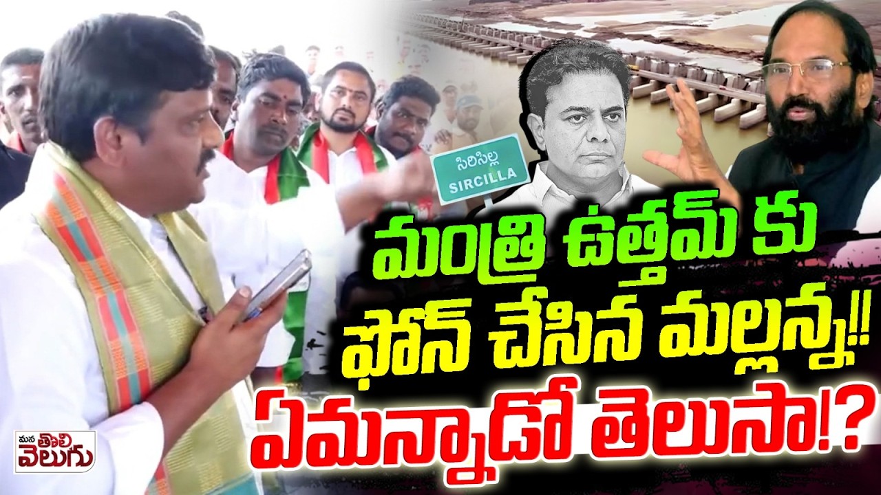 మంత్రి ఉత్తమ్ కు ఫోన్ చేసిన మల్లన్న!! | Mlc Teenmar Mallanna Call to Uttham Kumar Reddy