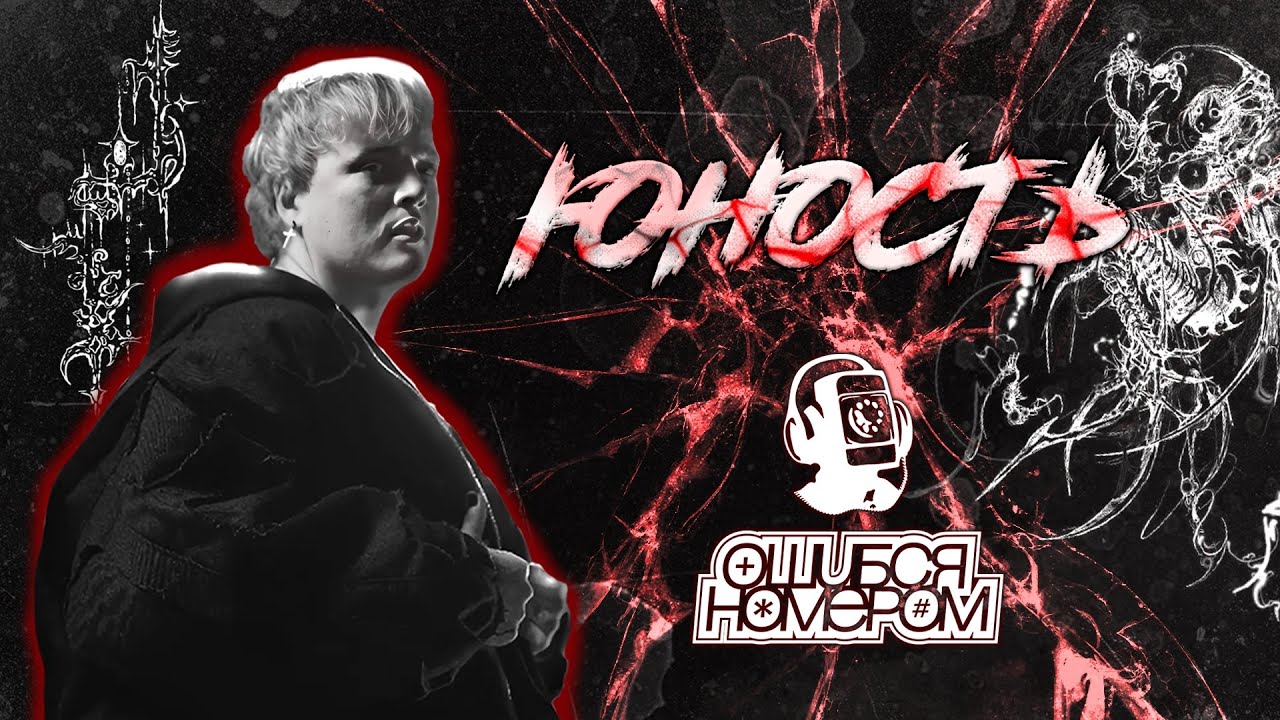 Ошибся номером – Юность (+ ЗАВТРА БРОШУ) (AMV)