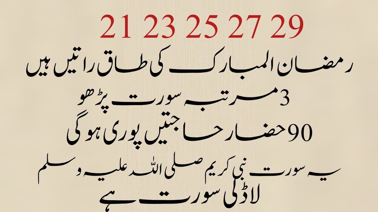 Ramadan ki 21, 23, 25, 27 aur 29 taaq raaton mein Laylatul Qadr talash ki jati hai .