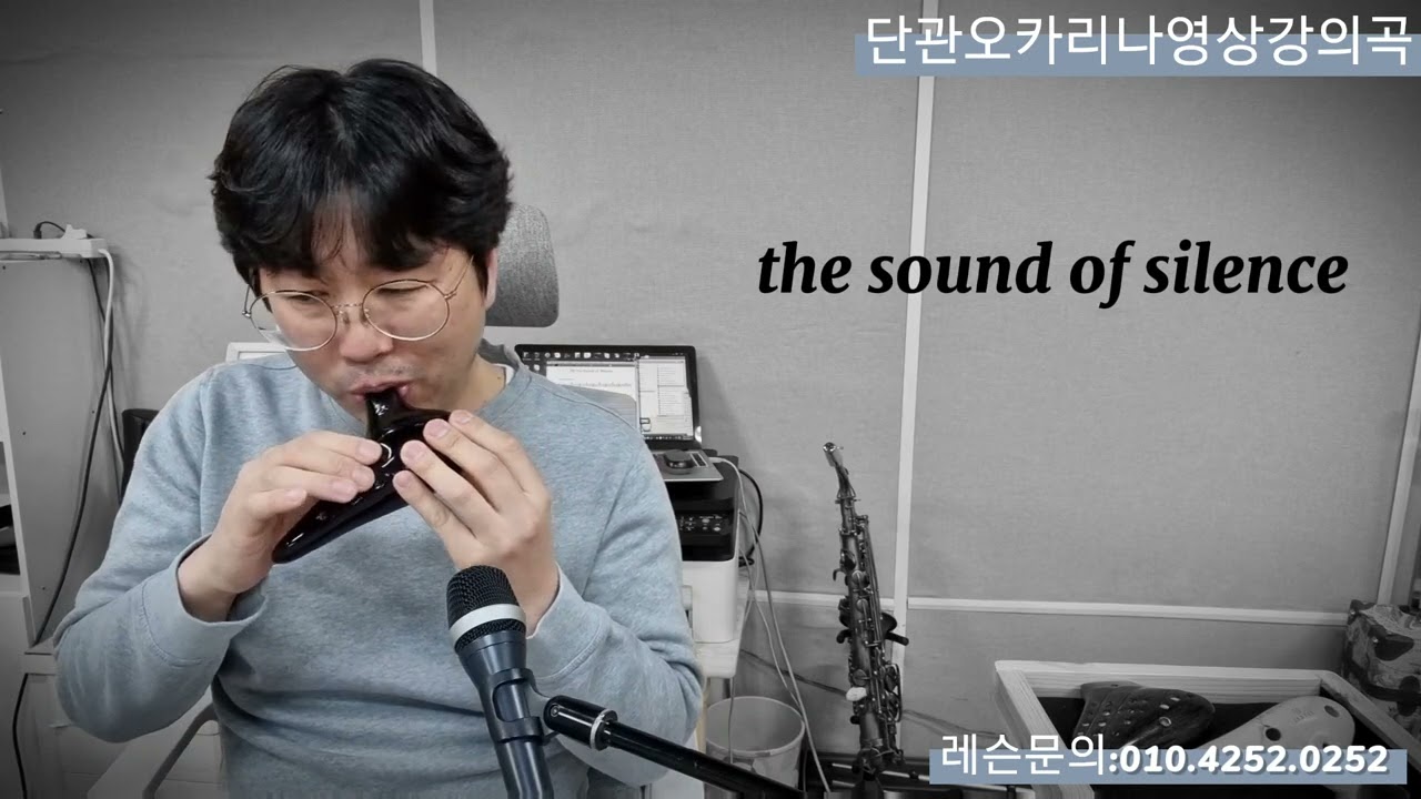 61차시단관오카리나강의곡]
