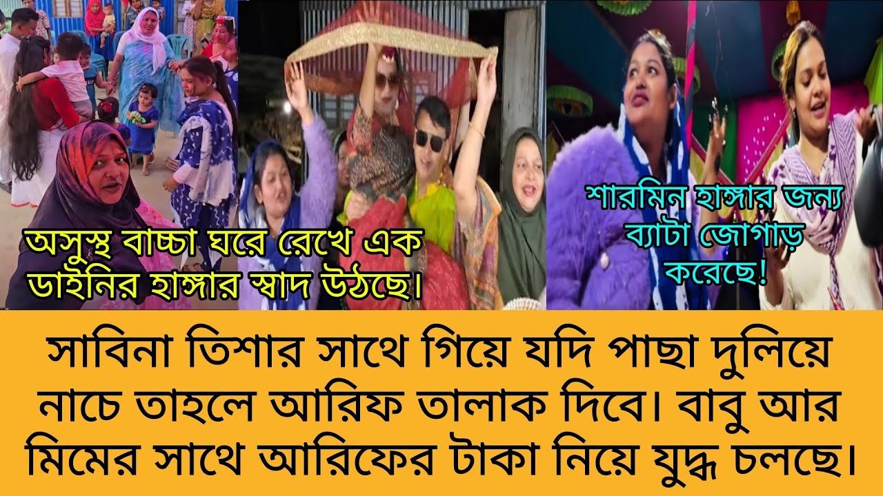 Bd Mom Tisha + Bangladeshi Vlogger Mim  + Tanju. Bangla Therapy.