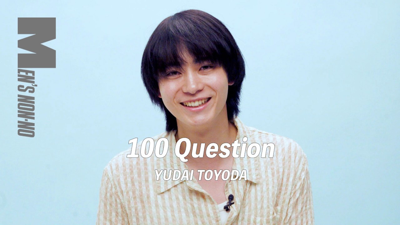 【100の質問】豊田裕大（メンズノンノモデル）に、気になること全部聞いてみた！｜現場で焦ったことは？　カラオケでよく歌うのは？　10年後どうなっていたい？