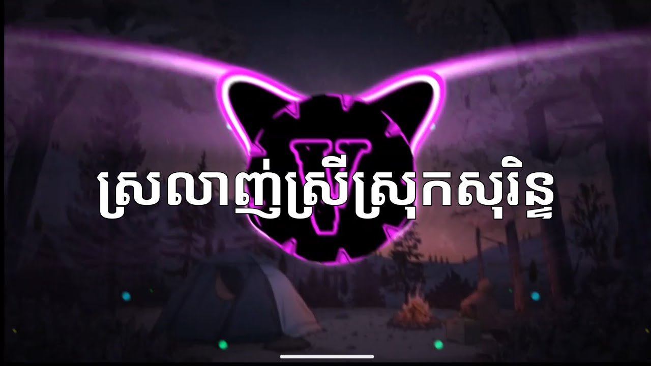 ស្រលាញ់ស្រីស្រុកសុរិន្ទ - យក់ ដួងតារា Ft អឿន ស្រីមុំ - Khmer Trap Mix Type Beat ( Prod. By VARY )