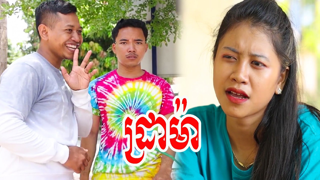 ដ្រាម៉ា