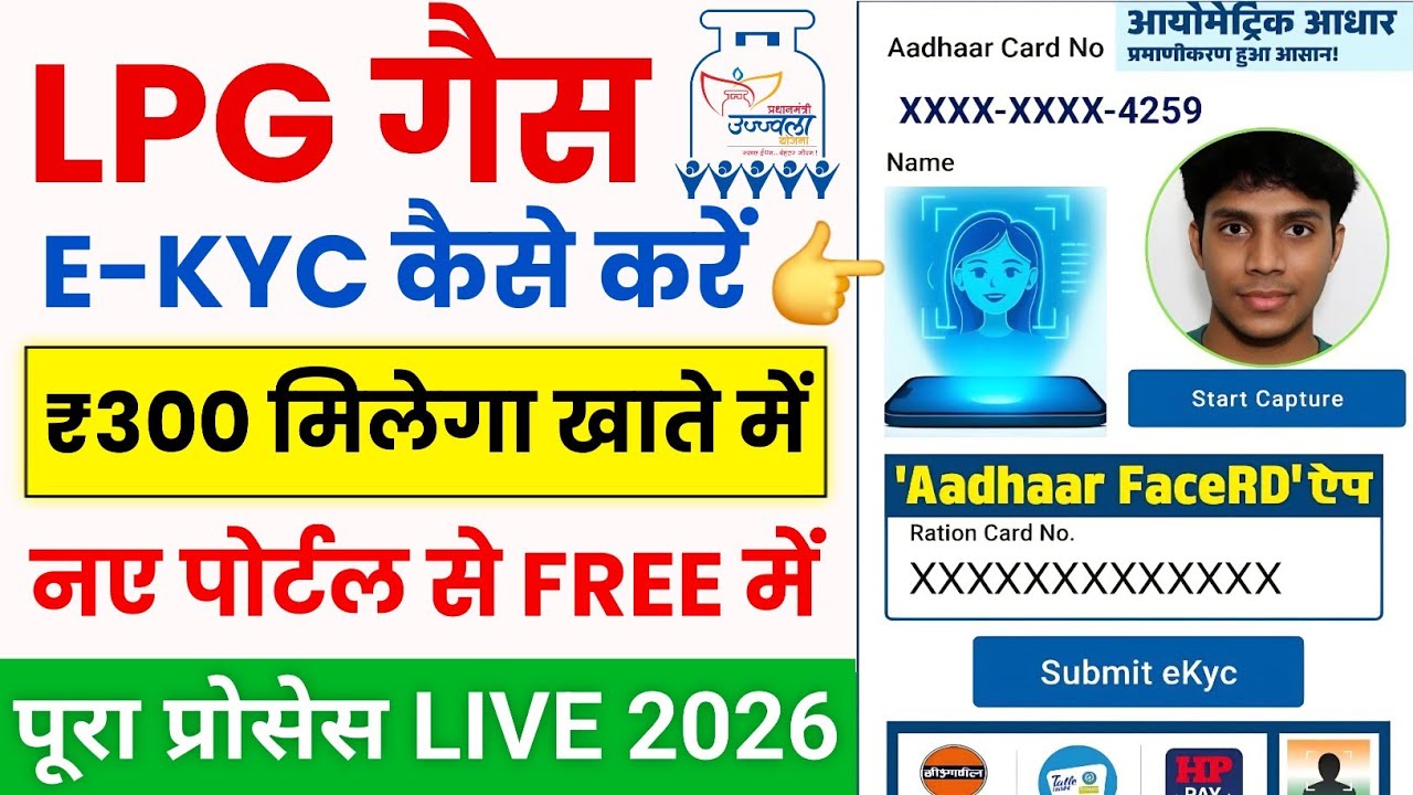 Gas KYC Kaise Kare 2026 🔥 | LPG Gas KYC Online | All LPG Gas Face Kyc Kaise Kare Full Process 2026