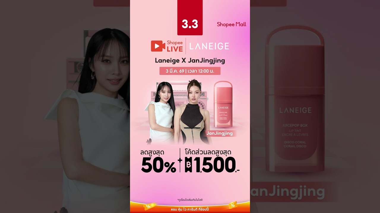 Laneige X JanJingJing Shopee Live