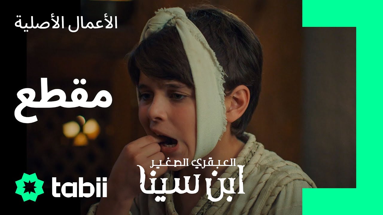 الخوف من طبيب الأسنان.. | ابن سينا العبقري الصغير الحلقة 5