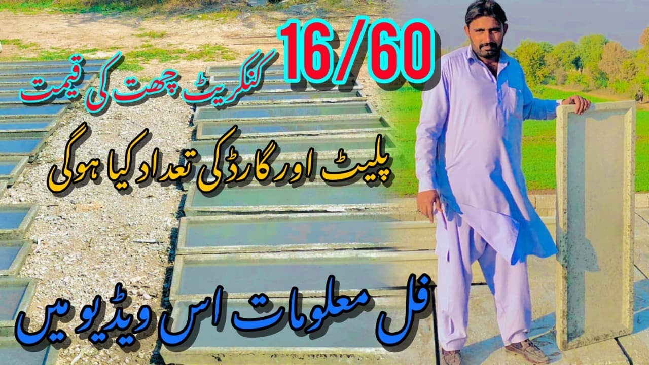 #16/60ke chat ki qemat #plate aur gadr ki tadad aur qemat janie#foryou #shortsviral #shortvideo 