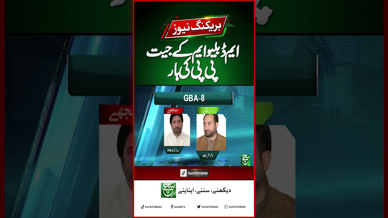 MWM&rsquo;s Strong Performance in Gilgit-Baltistan Elections | GB Election Result | Such News