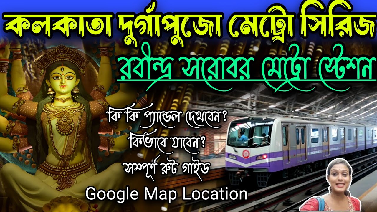 কলকাতা দুর্গাপুজো মেট্রো সিরিজ... Rabindra Sarovar Metro Durga Puja Route... #Vlogntalkwithpriyanka