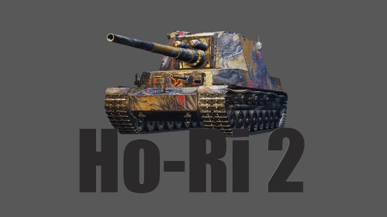 Ho-Ri 2 тащит в нубке