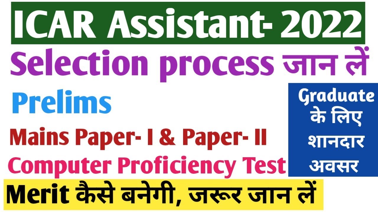 ICAR Assistant Selection process। Syllabus। ICAR Assistant prelims Mains cpt syllabus information।