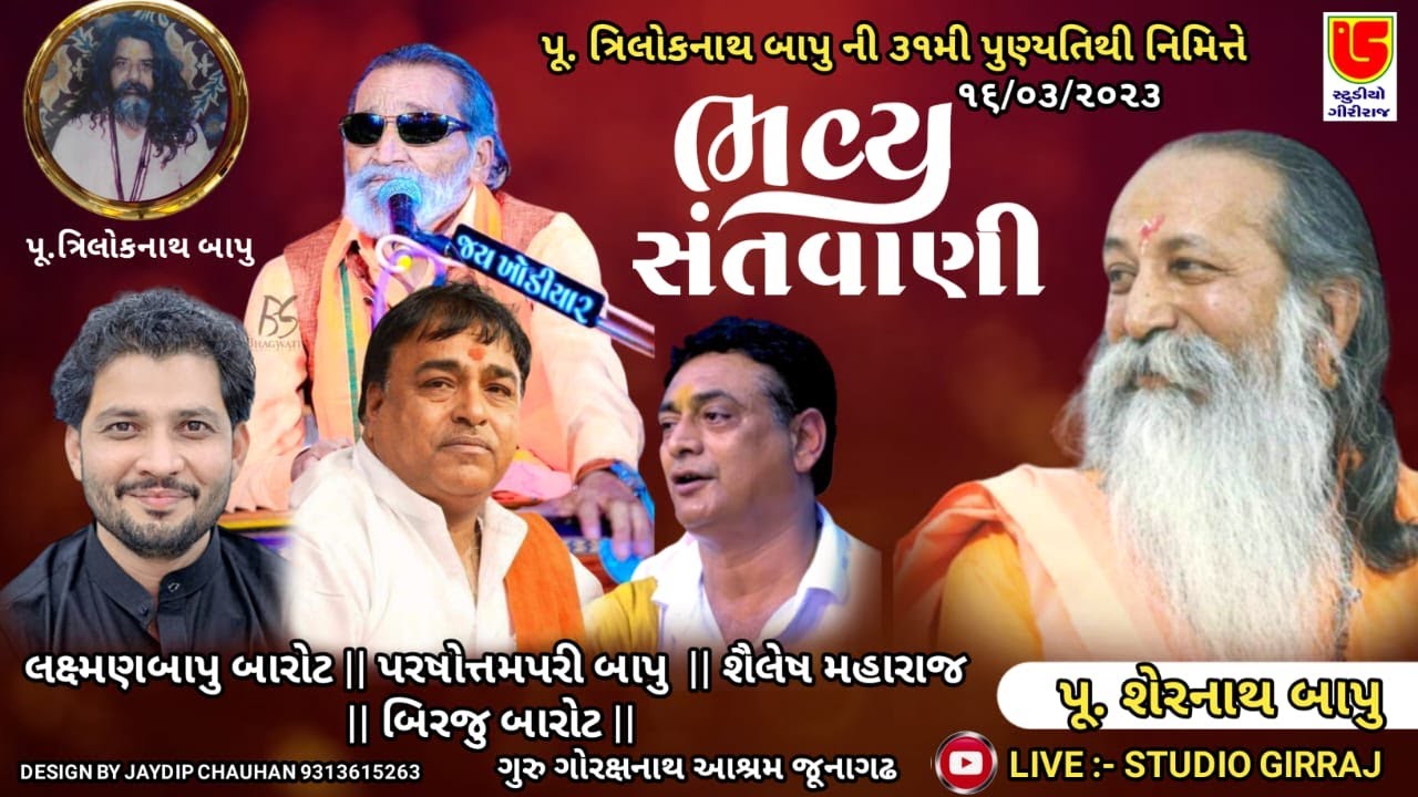 02-DT:-16/03/2023-DAY-02 SANTWANI-LIVE-SHREE GORAXNATH ASHRAM-JUNAGADH