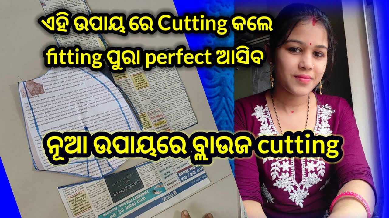 Katori Blouse Cutting କରିବାର 5 Secret Tips 😱  ସହଜ ଆଉ ସରଳ ଉପାୟ କଟୋରି ବ୍ଲାଉଜ Cutting Step by Step ☺️