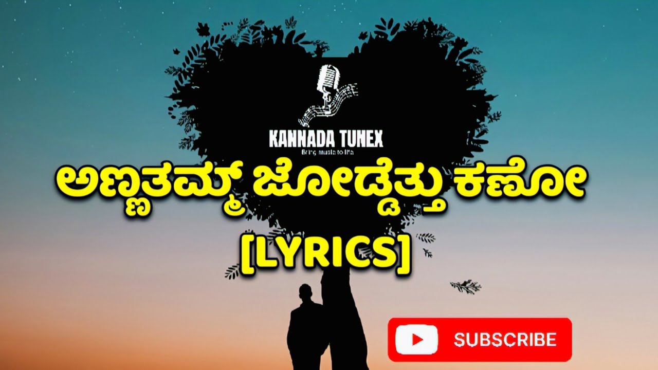 Annthamma Jodetthu Kano Song with lyrics,from movie KD the devil Sung by jogi prem