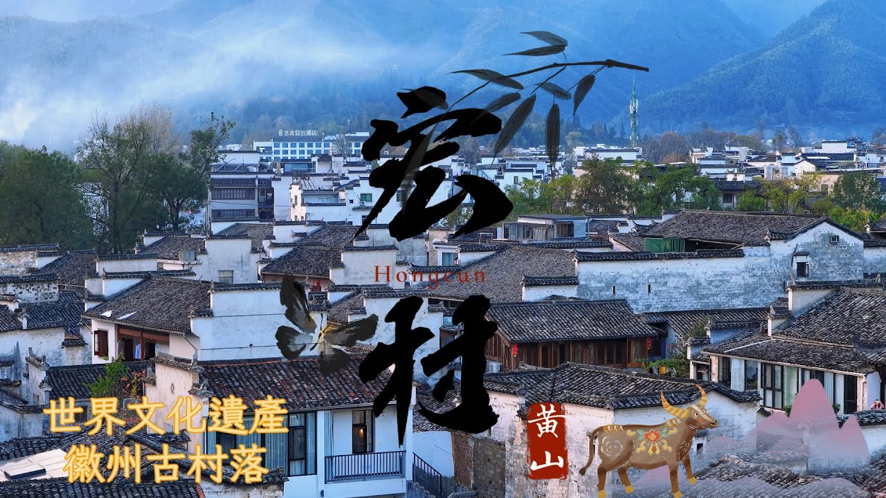 🪙世界文化遺產徽州古村落-🐂黟縣宏村🌗徽派建築的經典/🍁中國國家地理雜誌推介-婺源石城/水墨丹青古人不騙我也❤️#香港#旅行 /#旅行團#世界遺産#世界文化遗产#中國#安徽#黃山#宏村#婺源#齊齊玩