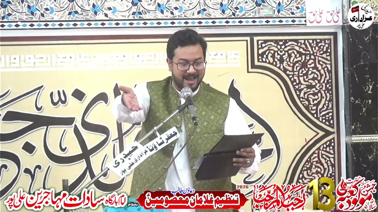 13 Rajab 2026 alipur